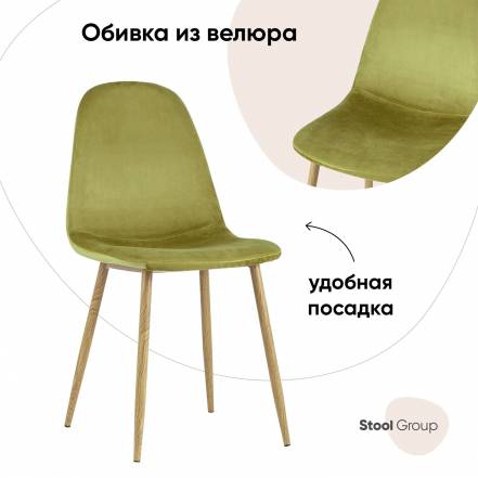 Стул Stool Group Валенсия фото