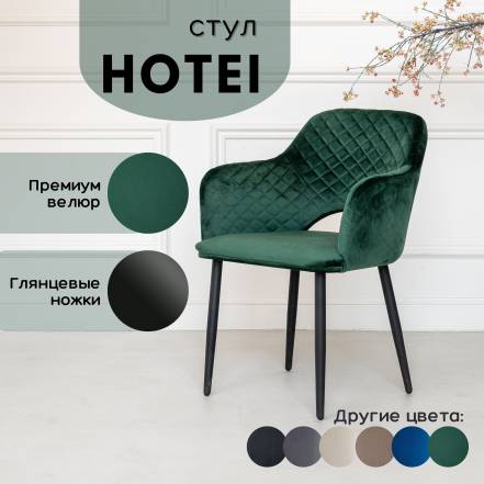 Стул Stuler Сhairs Hotei 1 Лесной фото