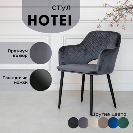 Стул Stuler Сhairs Hotei 1 фото