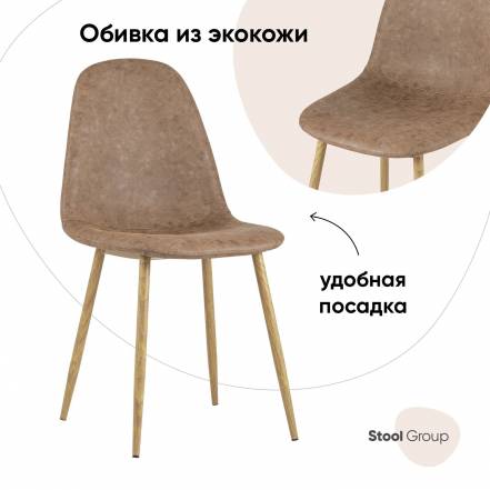 Стул Stool Group Валенсия фото