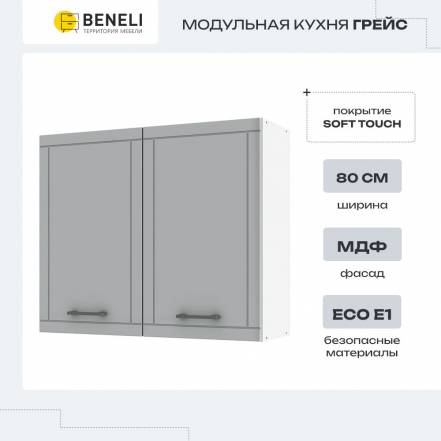 Шкаф Beneli Грейс 0 фото