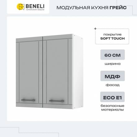 Шкаф Beneli Грейс 0 фото