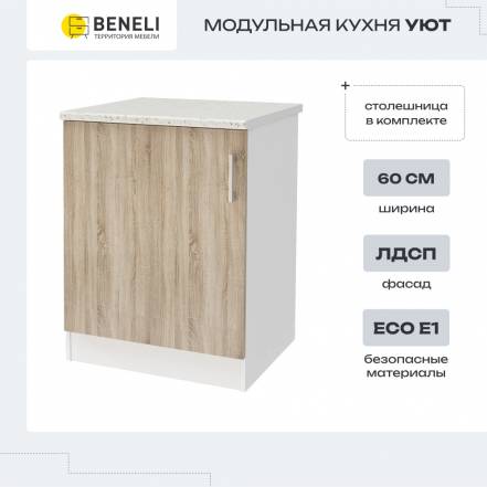 Шкаф Уют Beneli 60 фото