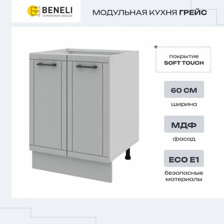 Шкаф Beneli Грейс 0 фото