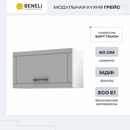 Шкаф Beneli Грейс 0 фото