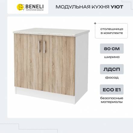 Шкаф Уют Beneli 80 фото