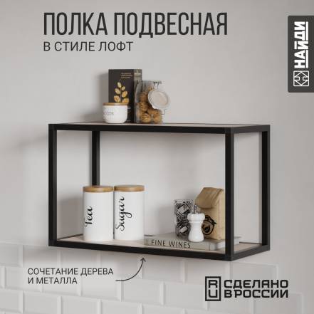 Полка Найди 600 фото