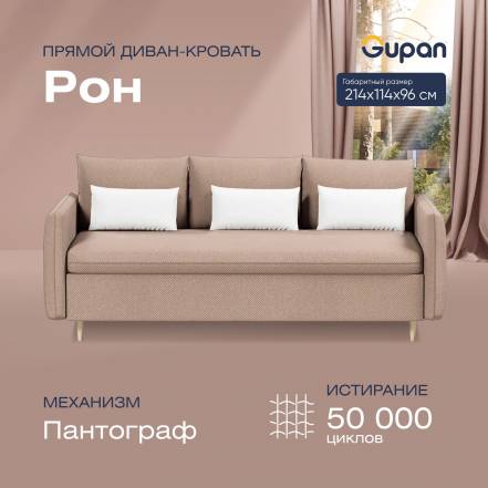 Диван Gupan Рон Amigo Cocoa фото