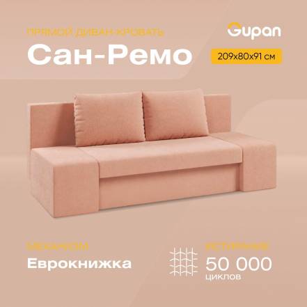 Диван Кровать Gupan Сан Ремо Begie фото