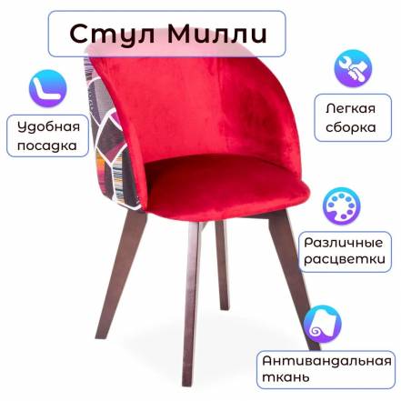 Стул Столбург Милли Белинда 09 фото