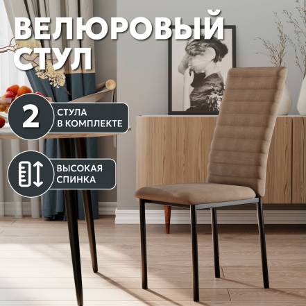 Стул Soft Chair Дана 2Шт Вес 5 фото