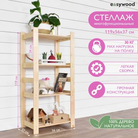 Стеллаж Этажерка Easywood Ст 37 4 фото