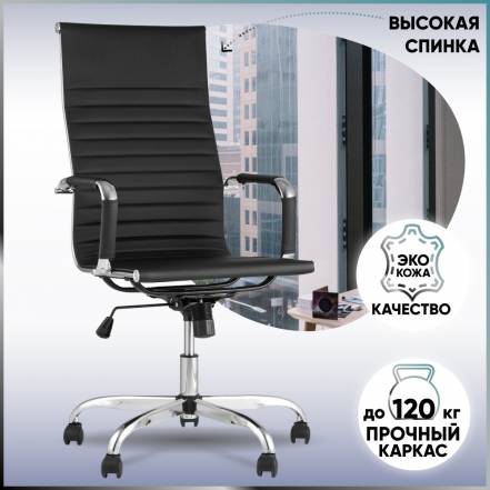 Кресло Руководителя Topchairs City фото