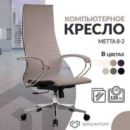 Кресло Руководителя Metta Easy Clean 116 004 фото