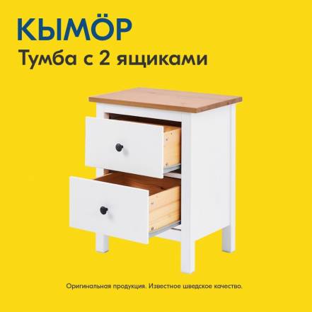 Тумба Ikea Кымор 2 Светло фото