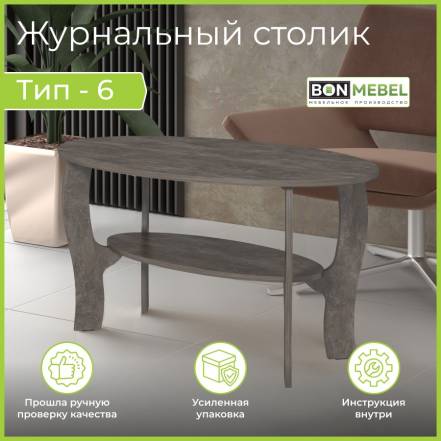 Столик Bonmebel Тип 6 Ателье фото
