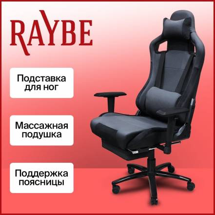 Кресло Raybe K 5108 фото
