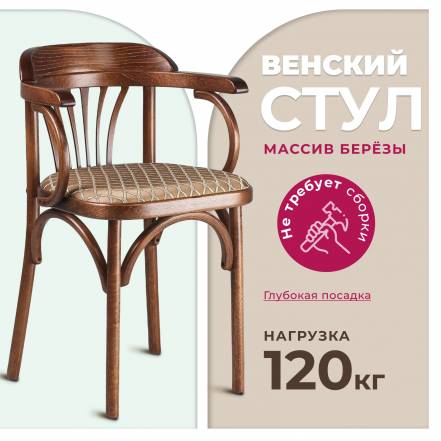 Стул Венский Stool Market фото