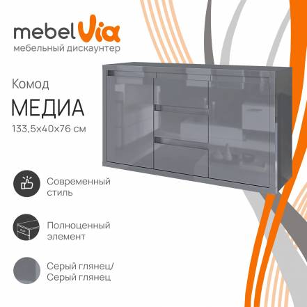 Комод Mebelvia Медиа 133 фото