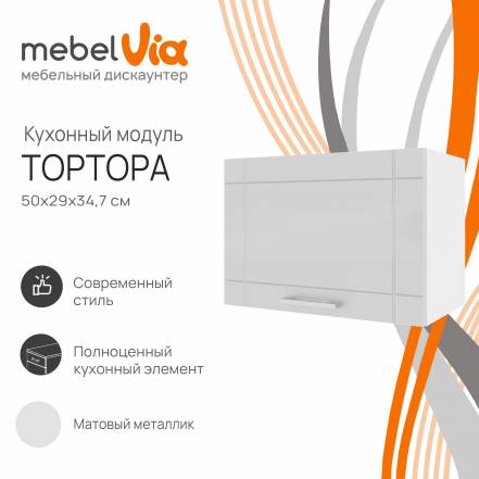 Шкаф Mebelvia Тортора 50 фото