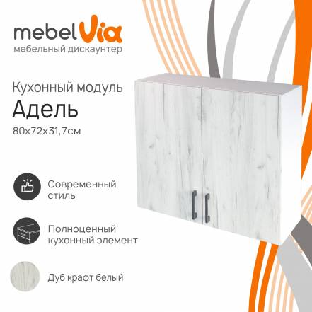 Шкаф Mebelvia Адель фото