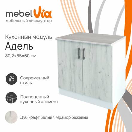 Тумба Mebelvia Адель 80 фото