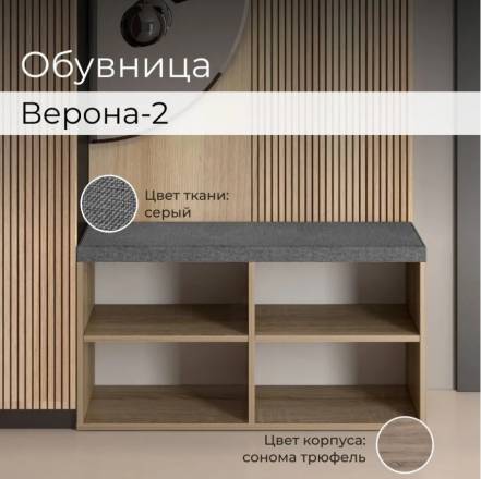 Обувница Bonmebel Верона 2 Трюфель Тк фото
