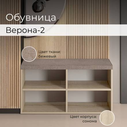 Обувница Bonmebel Верона 2 фото