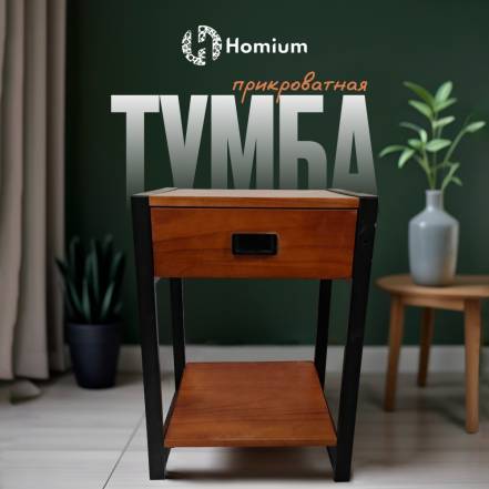 Тумба Homium Trendy фото
