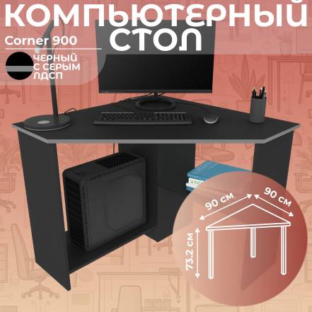 Стол Дизайн Фабрика Corner 900 фото