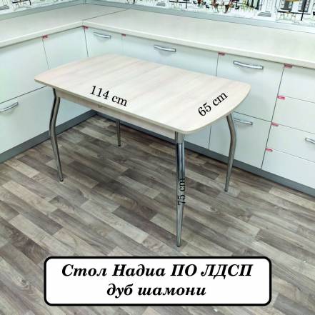 Стол Феличе Надиа По Шамони 1 фото