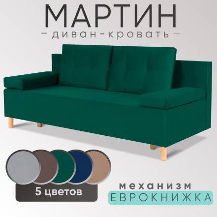 Диван Кровать Nobrand Мартин фото