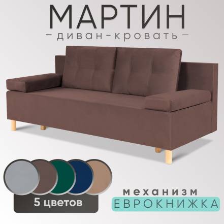 Диван Кровать Nobrand Мартин фото