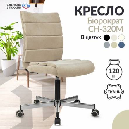 Кресло Бюрократ Ch 320 M Light 21 фото