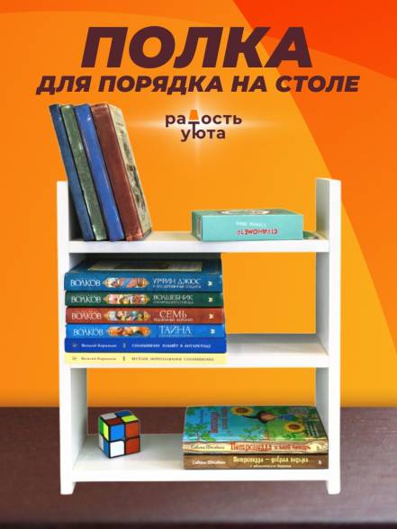 Этажерка Радость Уюта Стола фото