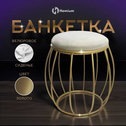 Стул Банкетка Homium Cozy фото