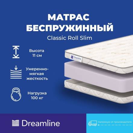 Матрас Dreamline Classic Roll Slim фото