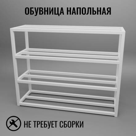 Обувница 4 Д100Хш25Хв60 Feta 4 100 фото