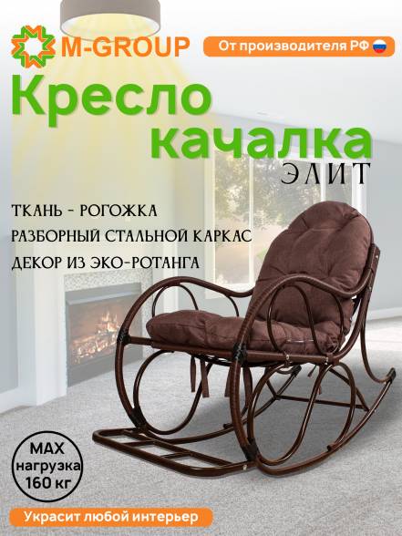 Кресло Качалка M Group Элит Какао фото