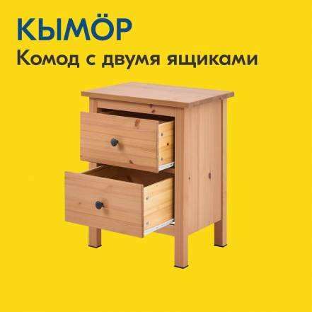 Тумба Ikea Кымор 2 Светло фото