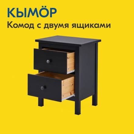 Тумба Ikea Кымор 2 фото