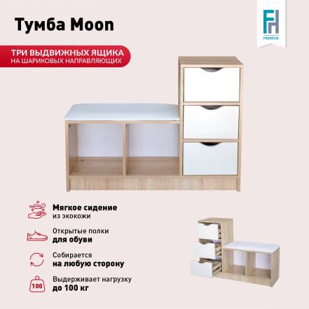 Обувница Moon Frenesie 97 4 9998 фото