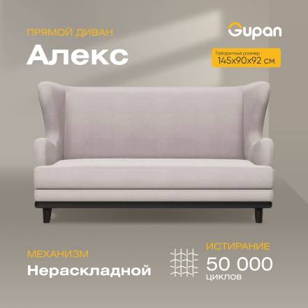 Диван Gupan Алекс Fist 04 M фото