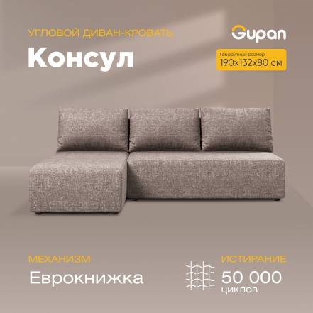 Диван Кровать Gupan Консул фото