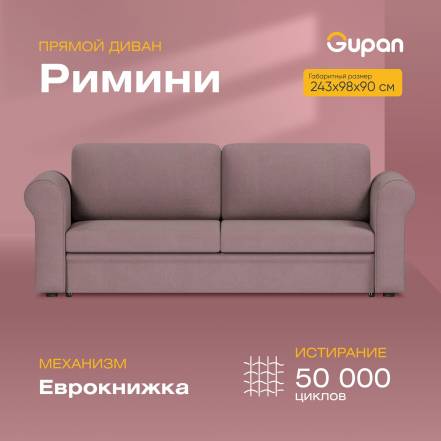 Диван Кровать Gupan Римини Amigo Java фото