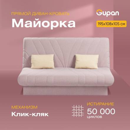 Диван Кровать Gupan Майорка Amigo Java фото