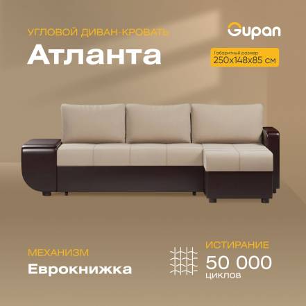 Диван Кровать Gupan Атланта Столиком Материал Amigo фото