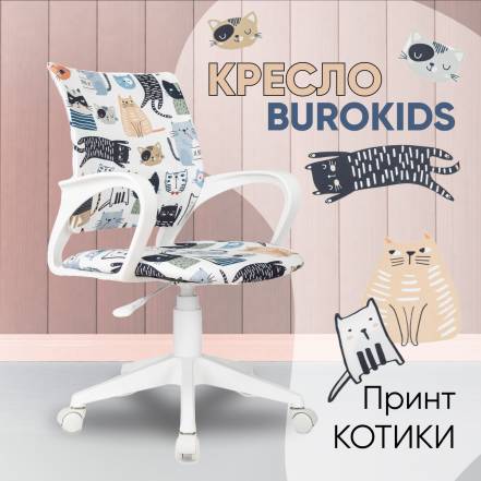 Кресло Бюрократ Burokids 1 W Коты фото