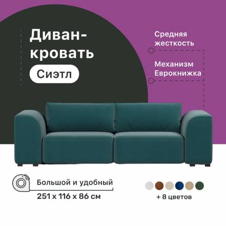 Диван 4Home Сиэтл фото