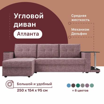 Диван 4Home Атланта Столом 2 Savana Dimrose Дельфин фото